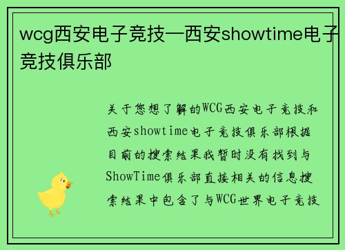 wcg西安电子竞技—西安showtime电子竞技俱乐部