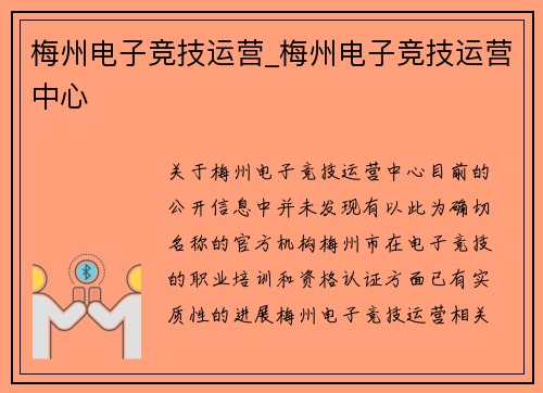 梅州电子竞技运营_梅州电子竞技运营中心