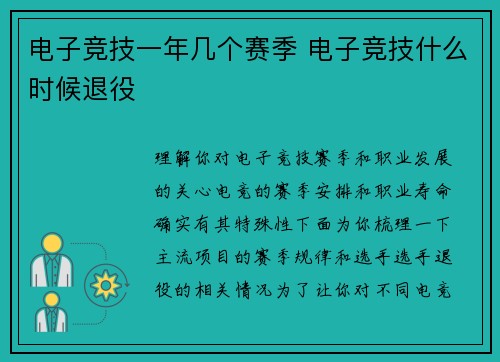 电子竞技一年几个赛季 电子竞技什么时候退役