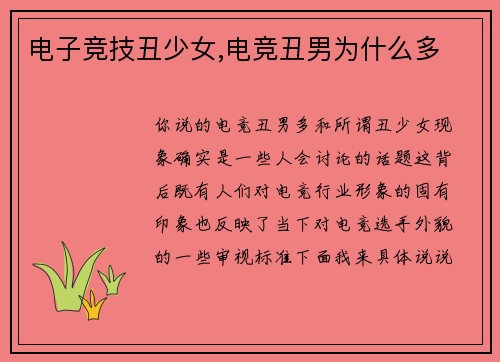 电子竞技丑少女,电竞丑男为什么多